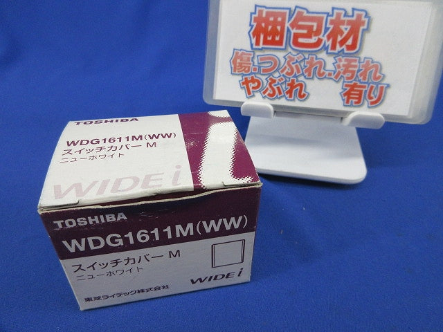 ワイドアイ スイッチカバー(M)(10個入)(ニューホワイト) WDG1611M