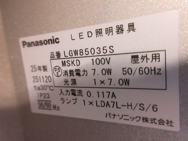 ポーチライト(ランプ付)(シルバーメタリック) LGW85035S