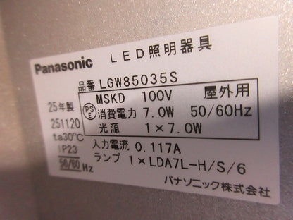 ポーチライト(ランプ付)(シルバーメタリック) LGW85035S