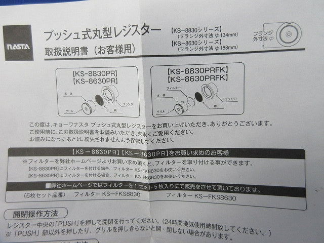 プッシュ式丸型レジスター KS-8830PR