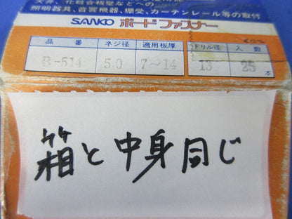 ボードファスナー(25本入) B-514