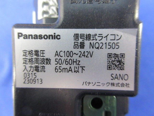 信号線式ライコン ロータリー式 NQ21505