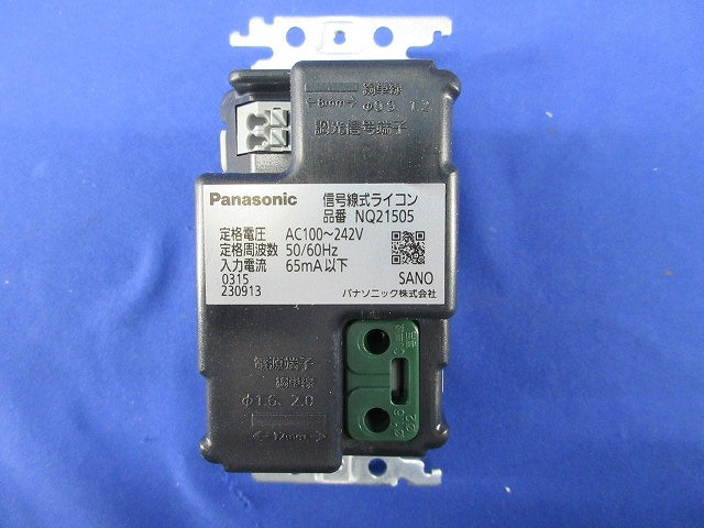 信号線式ライコン ロータリー式 NQ21505