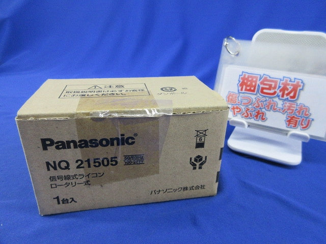 信号線式ライコン ロータリー式 NQ21505