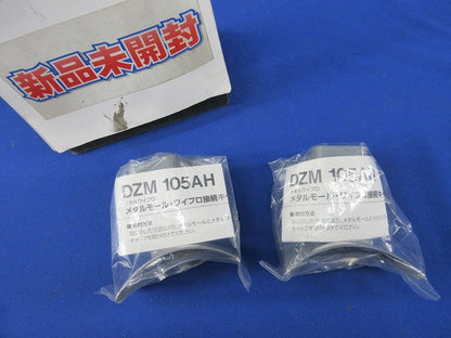 メタルワイプロ接続キャップ(2個入) DZM105AH