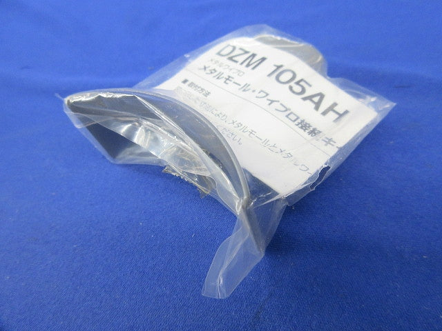 メタルワイプロ接続キャップ(2個入) DZM105AH