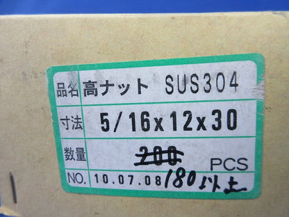 高ナット(180個以上入)(ステンレス)(キズ・汚れ有) 5/16×12×30