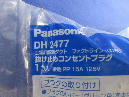 抜け止めコンセントプラグ 2P15A DH2477