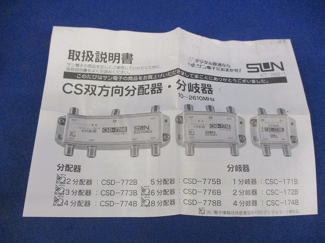 5分配器 CSD-775B