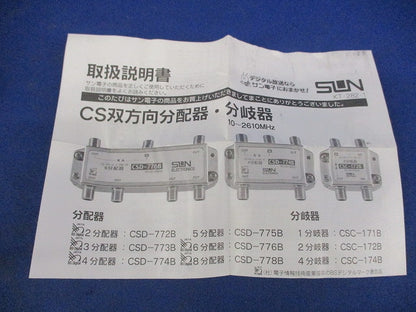 5分配器 CSD-775B