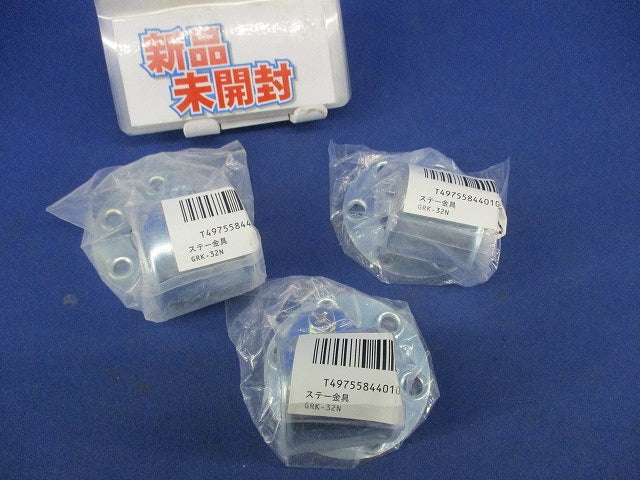 ステー金具(3個入) GRK-32N