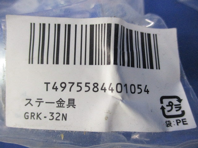 ステー金具(3個入) GRK-32N
