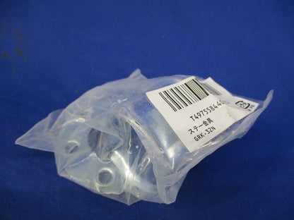 ステー金具(3個入) GRK-32N