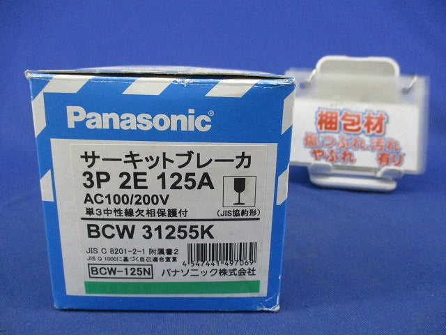 サーキットブレーカ3P2E125A(単3中性線欠相保護付) BCW-125N BCW31255K