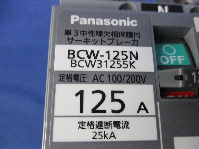 サーキットブレーカ3P2E125A(単3中性線欠相保護付) BCW-125N BCW31255K