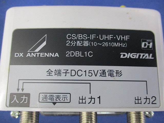 屋外用2分配器(全端子通電形) 2DBL1C