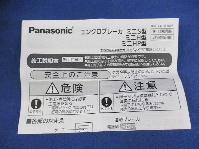 エンクロブレーカ･ミニHP 2P1E20A BSBP1112
