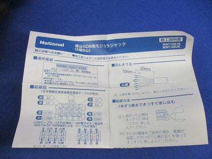 埋込ISDN用モジュラジャック(5個入)(ホワイト)National WNT1882WK