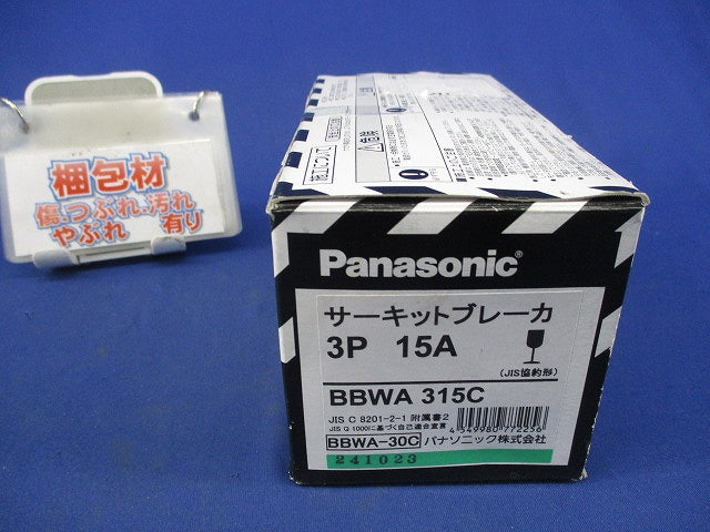 サーキットブレーカ 3P15A BBWA-30C BBWA315C