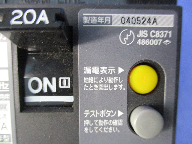 漏電ブレーカ C型 2P20A(ジャンク品)National C-30N BJC2203N
