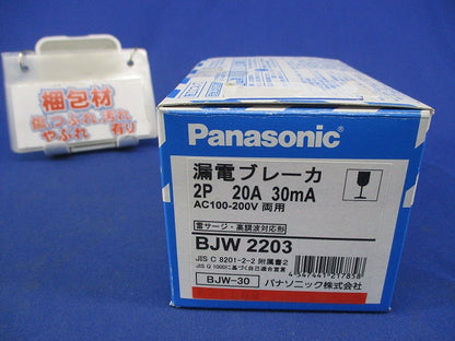 漏電ブレーカ 2P2E20A BJW2203