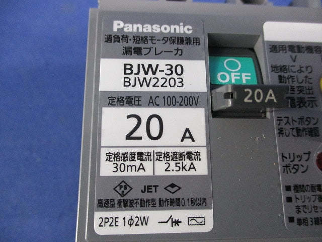 漏電ブレーカ 2P2E20A BJW2203