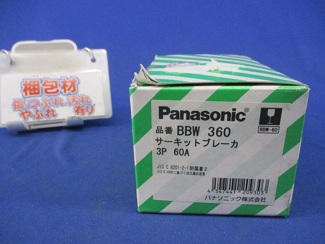 サーキットブレーカ3P60A BBW-60 BBW360