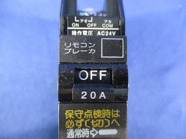 グリーンパワーリモコンブレーカBR型1P20A BBR1200