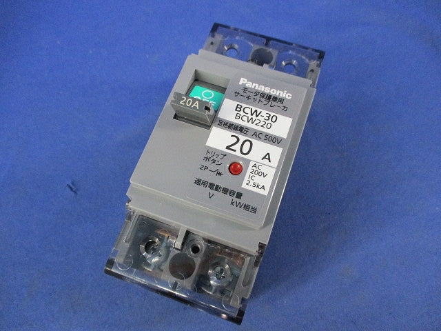 サーキットブレーカ2Ｐ20Ａ BCW-30 BCW220
