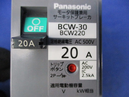 サーキットブレーカ2Ｐ20Ａ BCW-30 BCW220