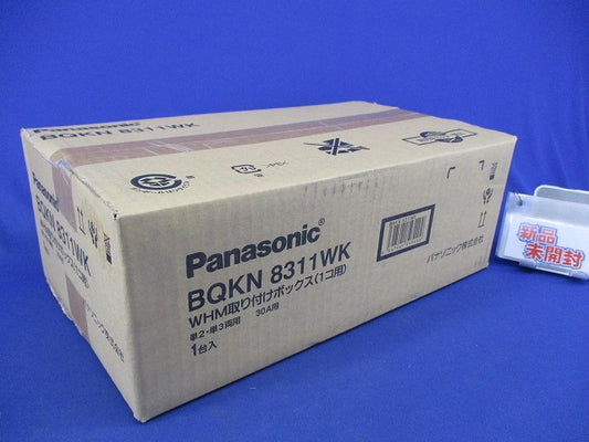 WHM取付ボックス1コ用 BQKN8311WK