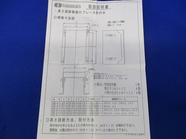 高さ調節機能付ブレーカ取付台 型番不明