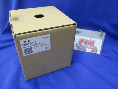 60mm立ち上げ用アダプター HH01001R