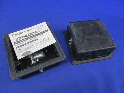 耐火遮音スタットレットボックス(2個入) MTKB-MA3-CS