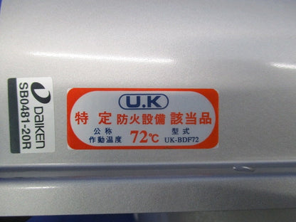 エアスマート U型フードφ100(防火ダンパー付) SB0481-20R