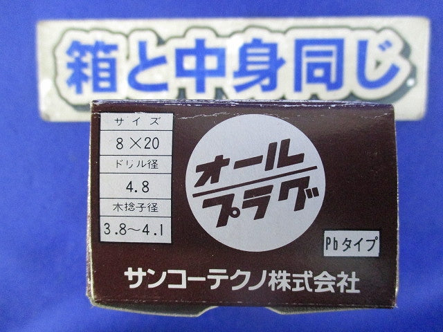 オールプラグ(100個入) 8×20
