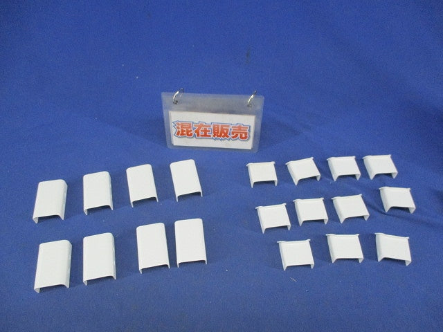 メタルモール付属品セット(混在19個入)(ホワイト) A10112他