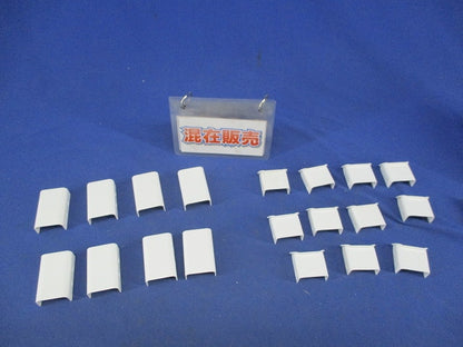 メタルモール付属品セット(混在19個入)(ホワイト) A10112他