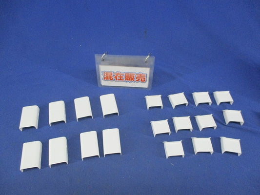メタルモール付属品セット(混在19個入)(ホワイト) A10112他