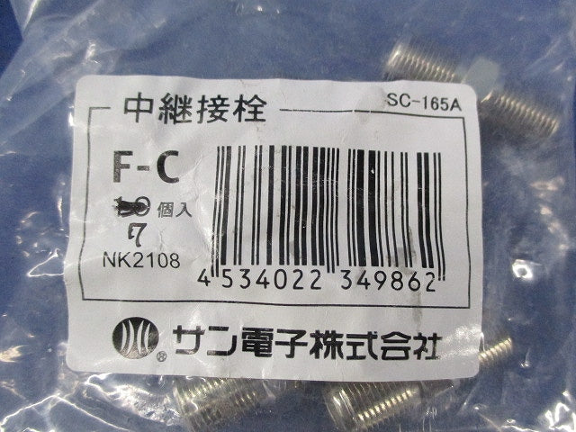 中継接栓(7個入) F-C
