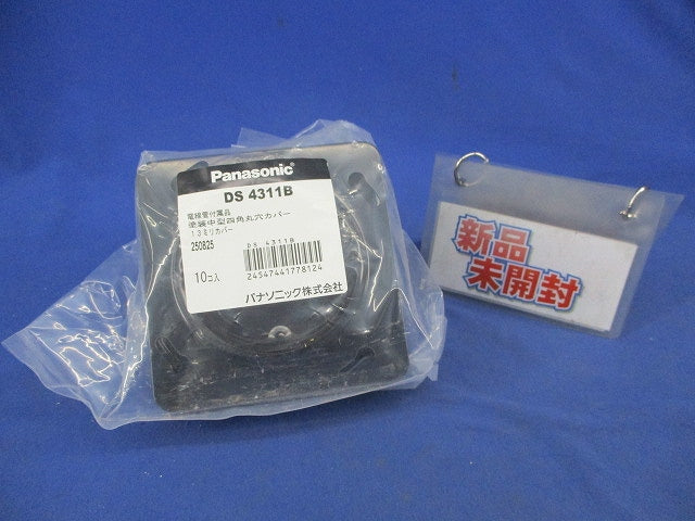 塗装中型四角丸穴カバー(10個入) DS4311B