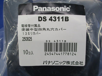 塗装中型四角丸穴カバー(10個入) DS4311B