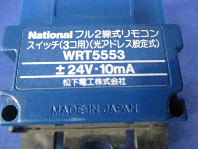 フル２線式リモコンスイッチ(3コ用)National WRT5553