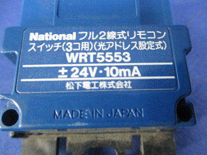 フル２線式リモコンスイッチ(3コ用)National WRT5553