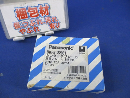 漏電ブレーカ2P1E20A BKFE-50 BKFE22031