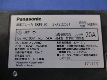 漏電ブレーカ2P1E20A BKFE-50 BKFE22031