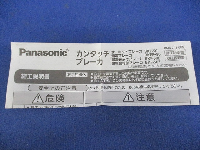 漏電ブレーカ2P1E20A BKFE-50 BKFE22031