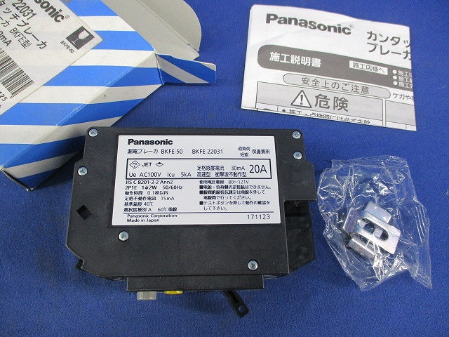 漏電ブレーカ2P1E20A BKFE-50 BKFE22031