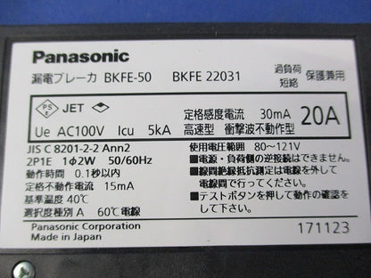 漏電ブレーカ2P1E20A BKFE-50 BKFE22031