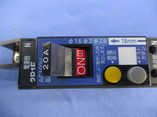 漏電ブレーカ2P1E20A BKFE-50 BKFE22031